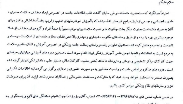 دوره آموزشی تشخیصی کارکنان مراکز درمانی و داروخانه ها