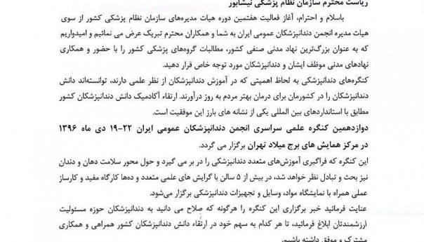 دوازدهمین کنگره علمی سراسری دندانپزشکان 