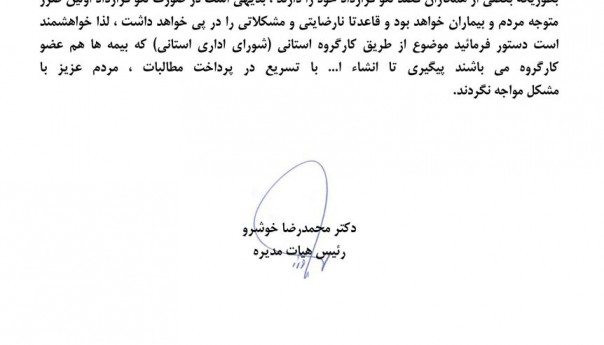 نامه سازمان به فرمانداری و ... درخصوص تاخیر پرداخت بیمه ها