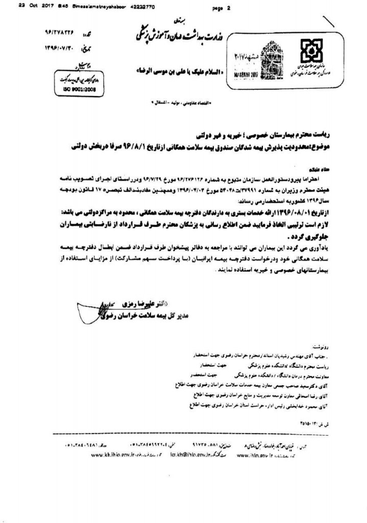 عدم پزیرش دفترچه بیمه همگانی