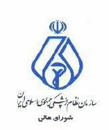 پيام نوروزي دكتر پيوندي رئيس سازمان نظام پزشكي تهران