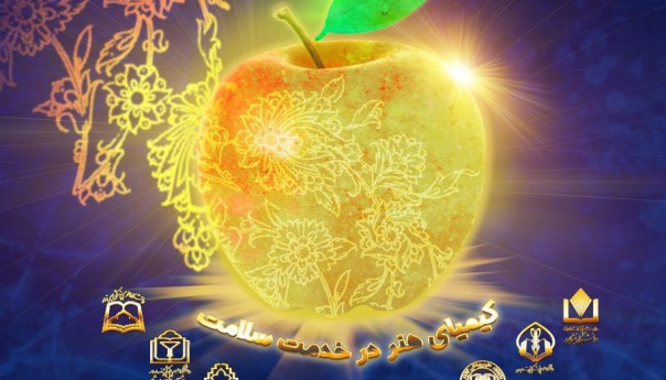 نخستین همایش ملی هنر و سلامت