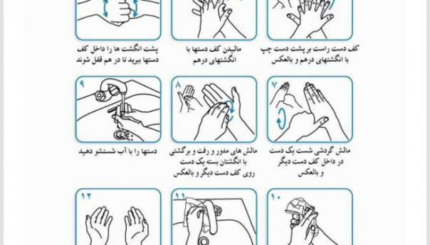 نحوه صحیح شستن دست ها