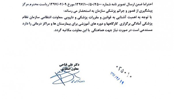 پیشگیری از قصور و جرایم پزشکی