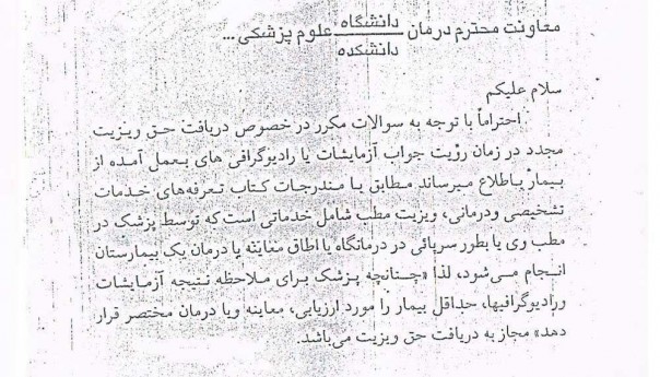 ساماندهی وضعیت تبلیغات در امور پزشکی