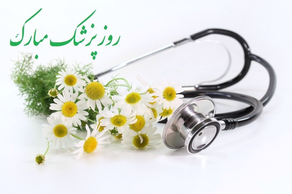 روز-پزشک