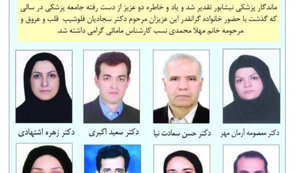 مراسم روز پزشک سال 1397 و تجلیل برگزیدگان
