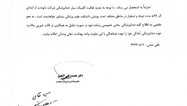 خیرین سلامت دندان
