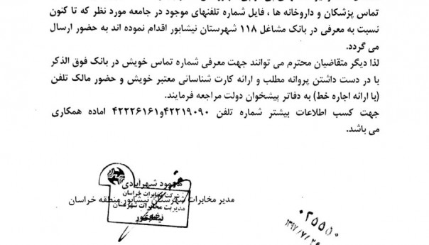 بانک مشاغل 118