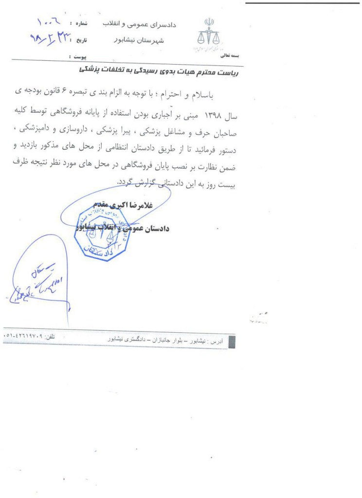 اجباری بودن استفاده از پایانه فروشگاهی