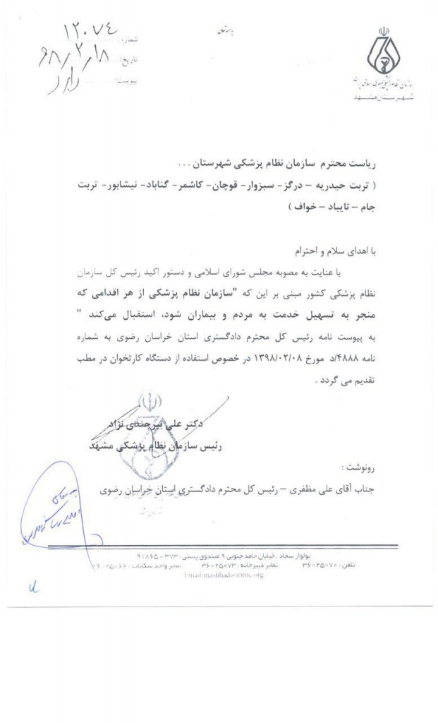 استفاده از کارتخوان در مطب