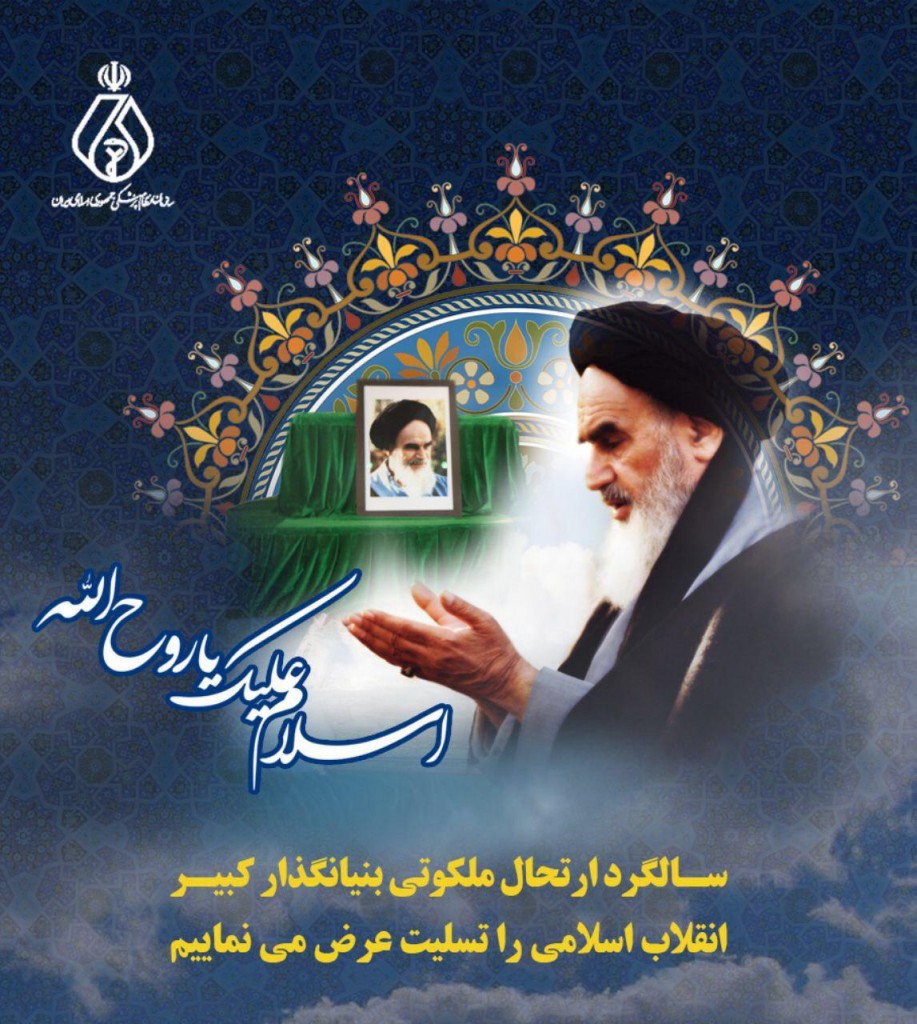 امام خمینی