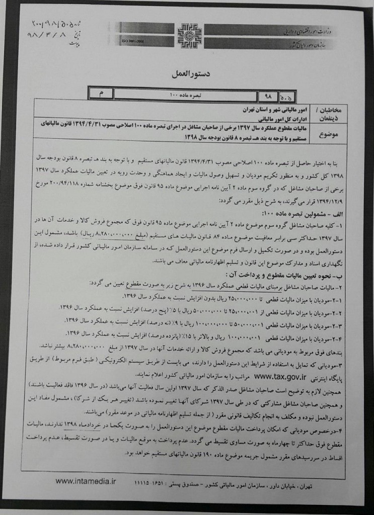 دستورالعمل_مالیات_مقطوع_عملکرد_98دستورالعمل_مالیات_مقطوع_عملکرد_98