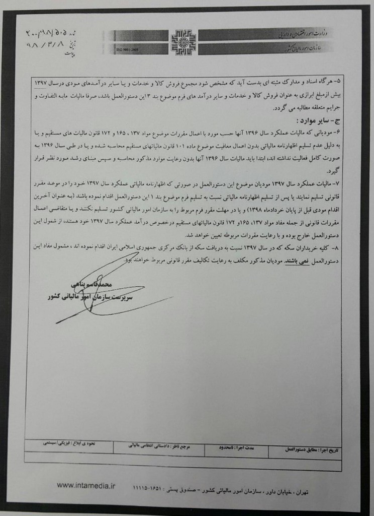 دستورالعمل_مالیات_مقطوع_عملکرد_98دستورالعمل_مالیات_مقطوع_عملکرد_98دستورالعمل_مالیات_مقطوع_عملکرد_98