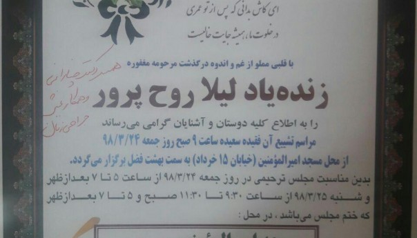باکمال تاسف همکار عزیزمان خانم لیلا روح پرور (کارشناس مامایی) و همسر آقای دکتر مهدی چنارانی (پزشک عمومی) و خواهر خانم ناهید روح پرور (کارشناس مامایی) 