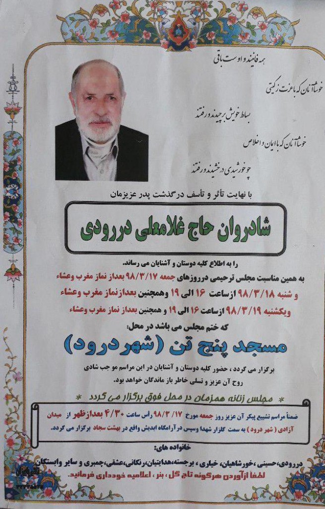 پدر همکار عزیزمان جناب آقای دکتر درودی (پزشک عمومی) و پدربزرگ همکار گرامی سرکار خانم دکتر درودی ( داروساز )