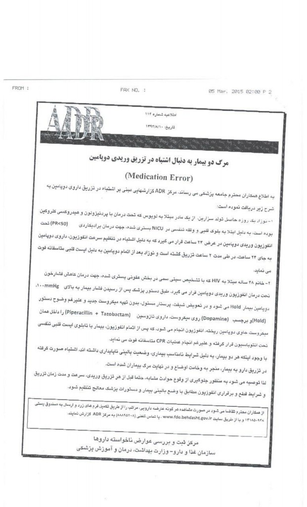 اشتباه در تزریق دوپامین