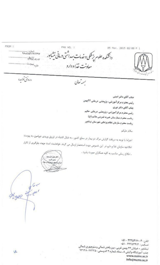 اشتباه در تزریق دوپامین1