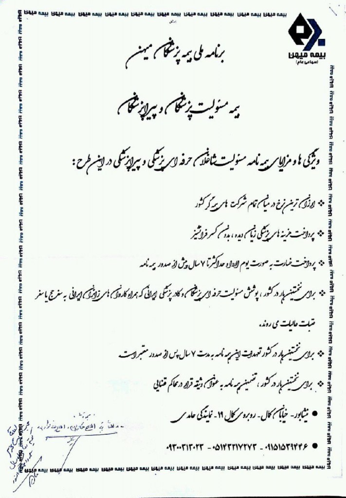 بیمه میهن