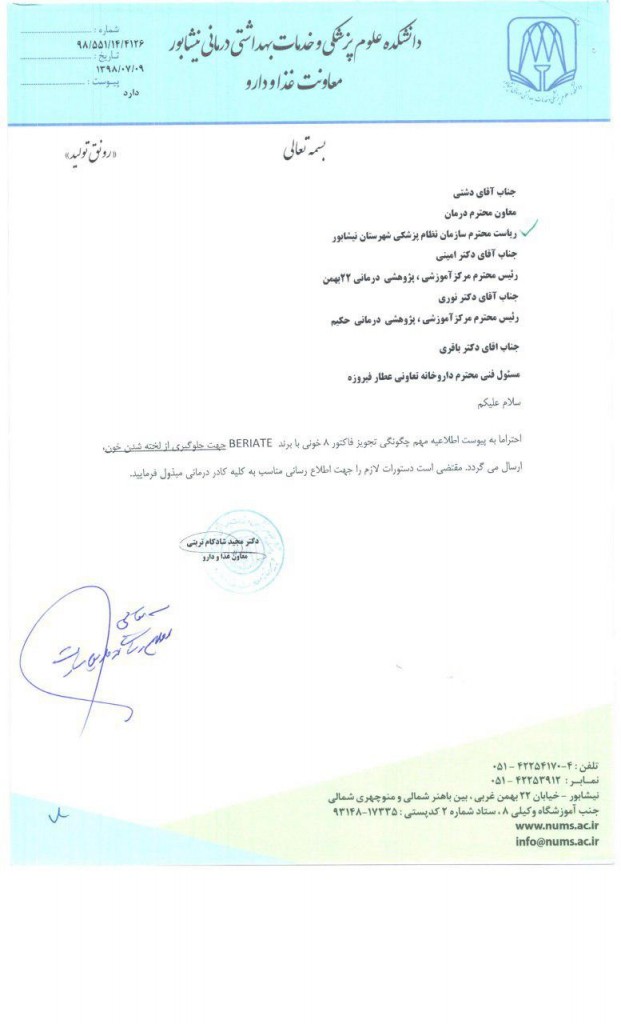 تجویز فاکتور 8 خونی