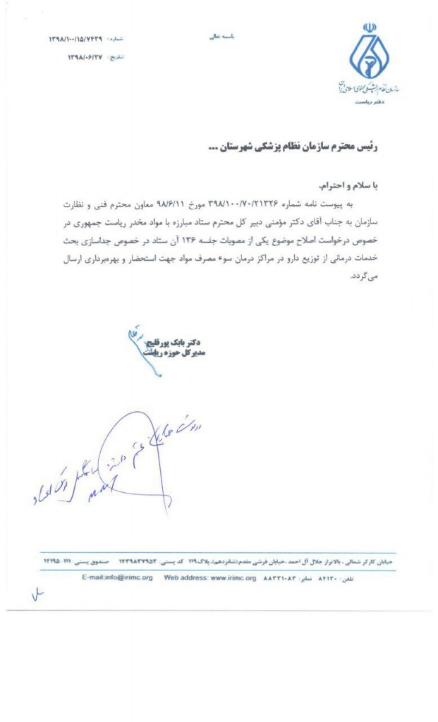 توزیع دارو در مرکز درمان سوء مصرف مواد