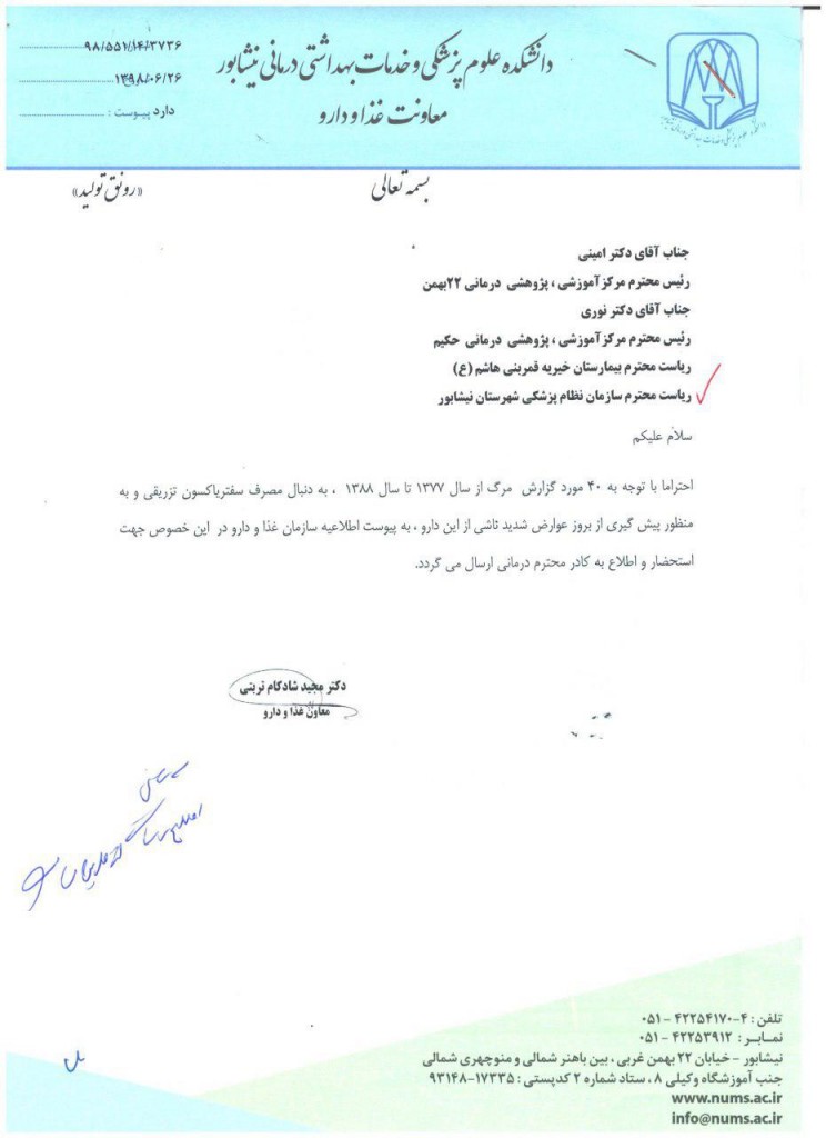 سفتریاکسون تزریقی