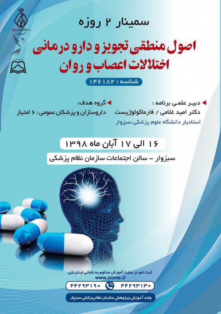سمینار دو روزه