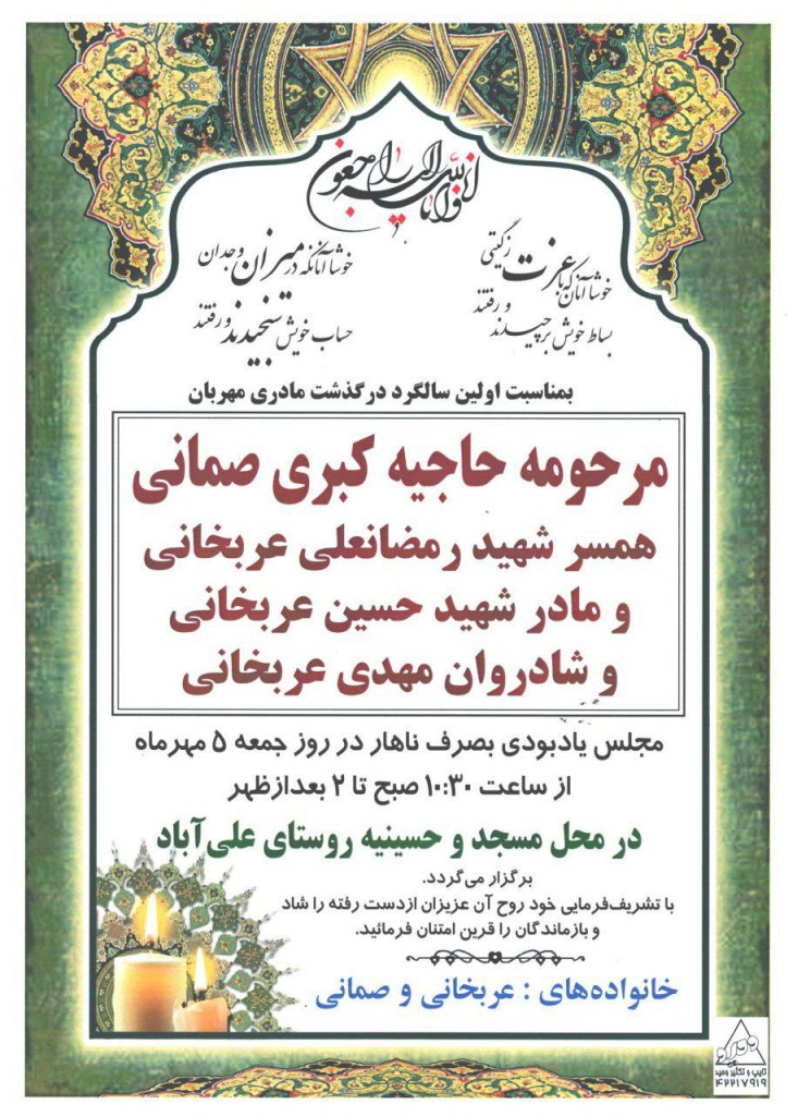 مادر همکار گرامی سرکار خانم دکتر عربخانی (ENT)