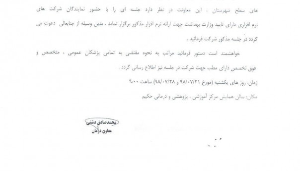 نسخ الکترونیک 
