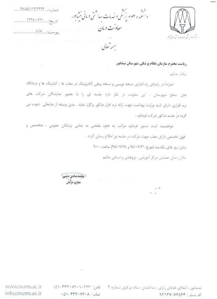 نسخ الکترونیک