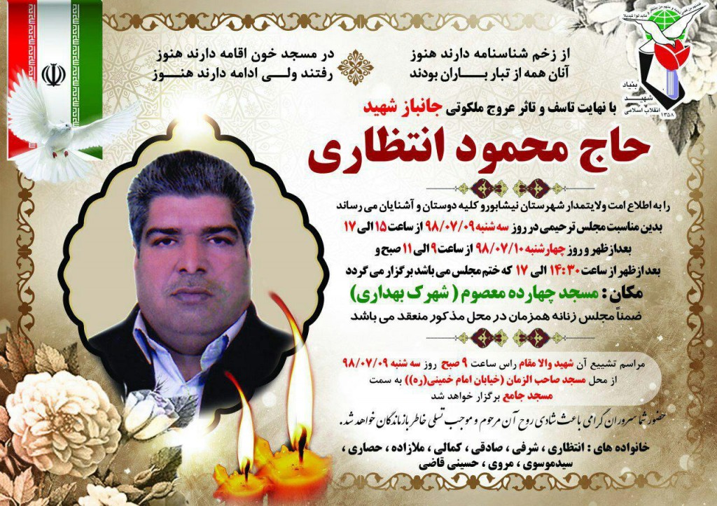 پدر همکار گرامی سرکار خانم دکتر انتظاری (دندانپزشک)