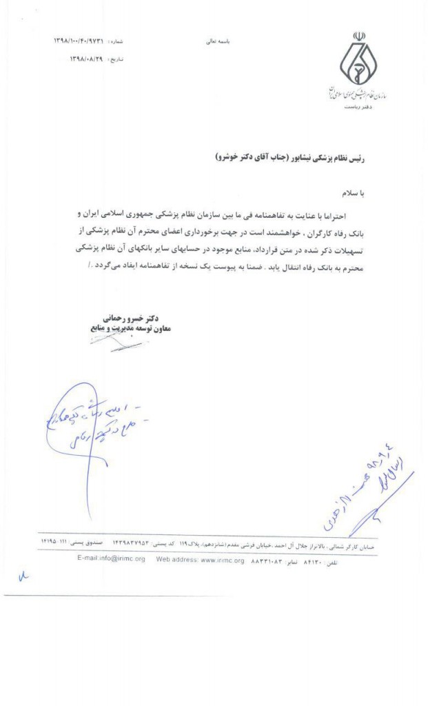 بانک رفاه کارگران