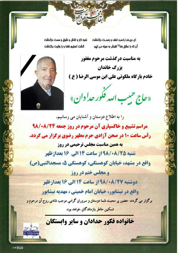 پدر بزرگ همکار گرامی سرکار خانم فیزیوتراپیست هانیه فکور حدادان