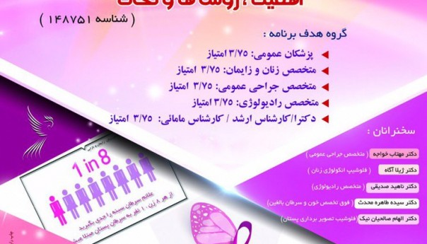 دوره بازآموزی نظام پزشکی سبزوار