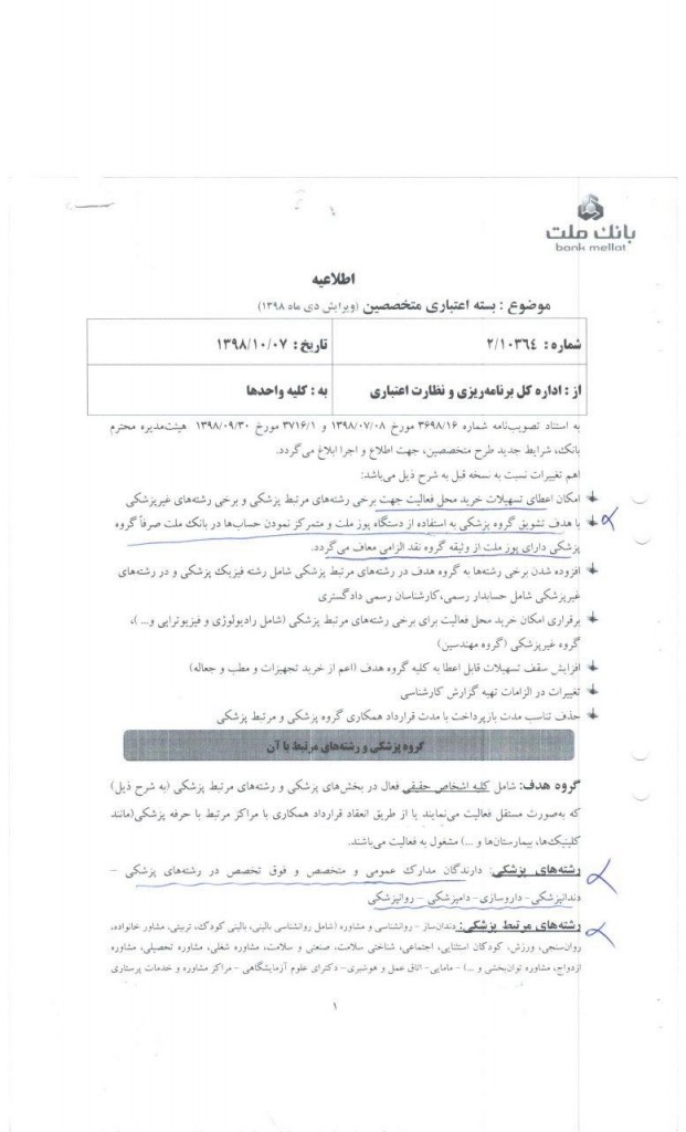 1تسهیلات بانک ملت