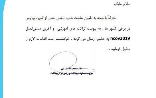ویروس کرونا