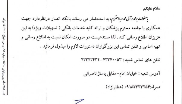 تسهیلات بانک انصار