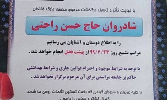 پدر همکار عزیزمان جناب آقای دکتر راحتی پزشک عمومی