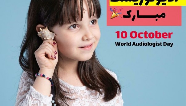 تبریک روز ادیولوژیست