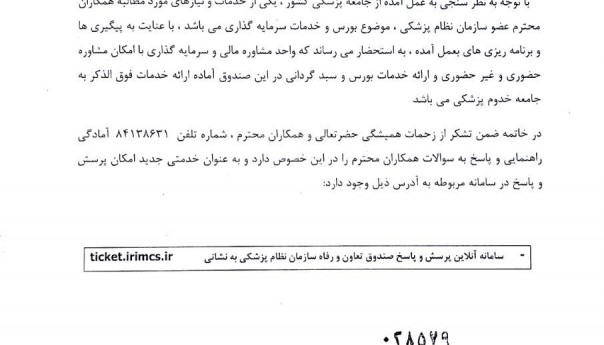 سامانه آنلاین پرسش و پاسخ صندوق تعاون و رفاه سازمان نظام پزشکی ...