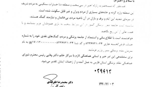 کمک به زلزله زدگان سی سخت 