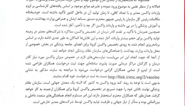 ثبت درخواست واکسن کووید 19 : http://link.irimc.org/2/vaccine