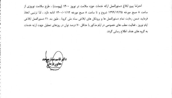 طرح سلامت نوروزی 1400