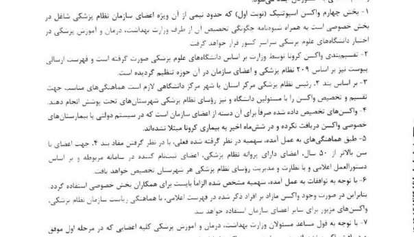 اطلاعیه واکسن اسپوتنیک