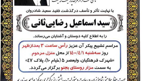 پدر همکار گرامی سرکار خانم طیبه رضایی ثانی کارشناس مامایی