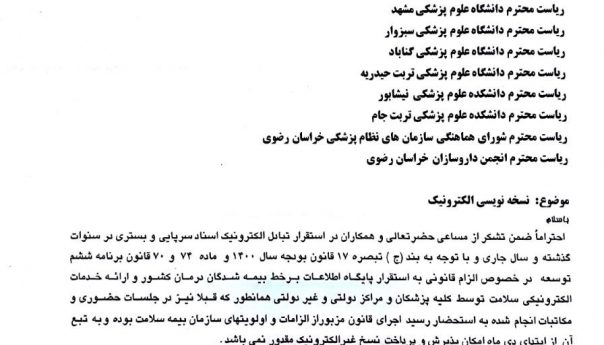  نسخه نویسی الکترونیک