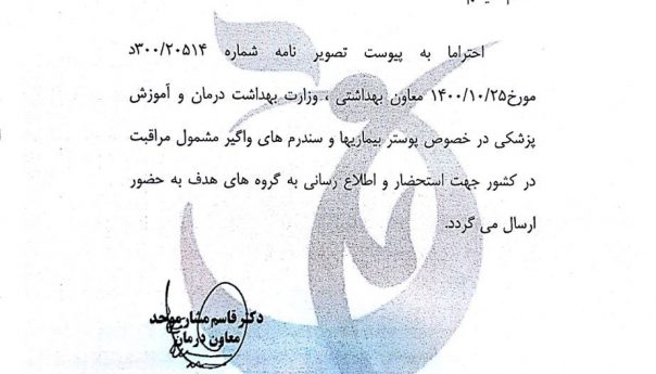 درخصوص پوستر بیماری‌ها و سندرم های واگیر  کانال تلگرامی سازمان نظام پزشکی نیشابور https://t.me/nezamneyshabour