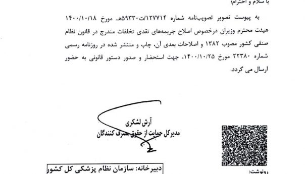 درخصوص افزایش جریمه های نقدی تخلفات