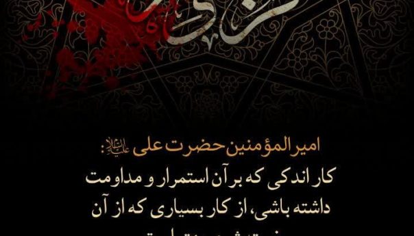 تسلیت شهادت حضرت علی علیه‌السلام 