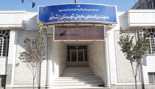 جلسه پرسش و پاسخ مختص اعضا سازمان نظام پزشکی نیشابور با حضور کارشناس اداره دارایی